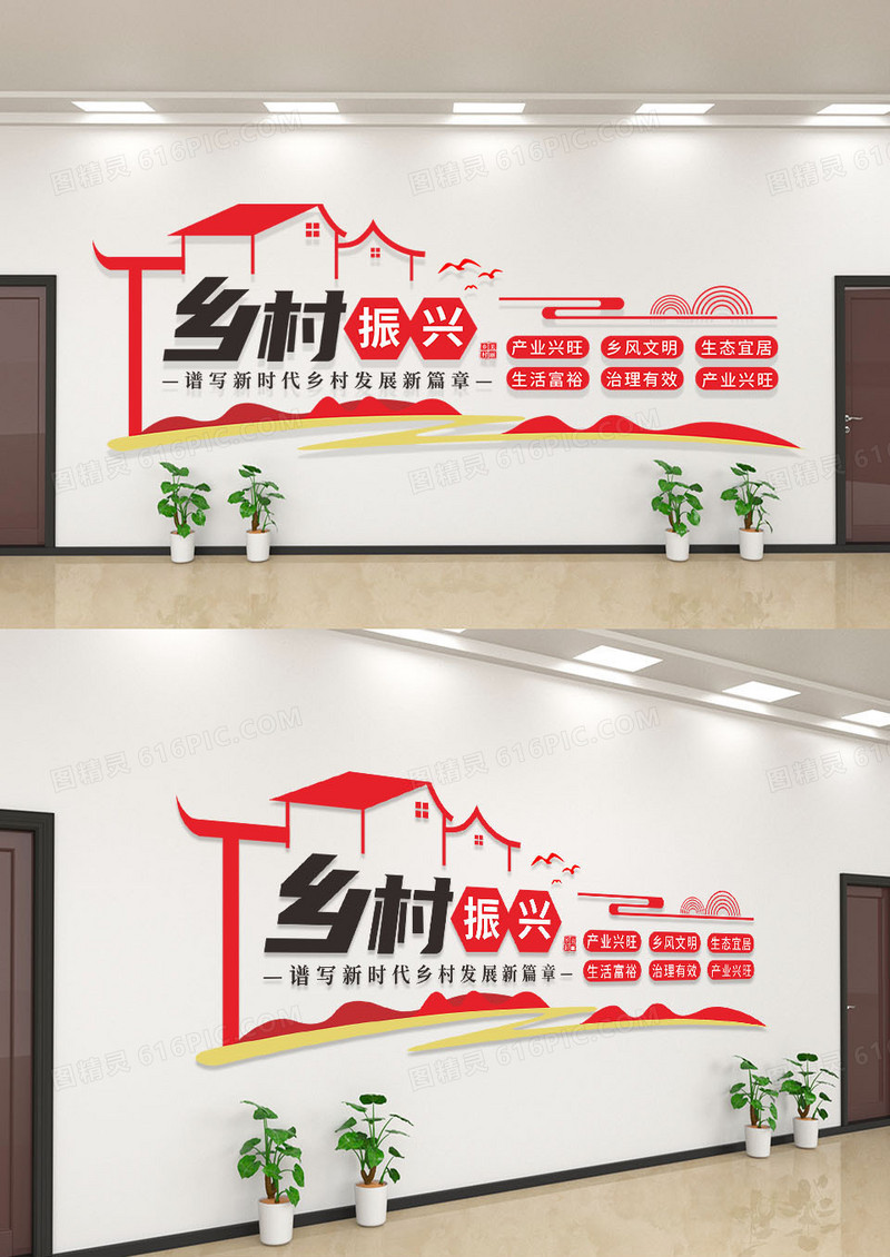 红色简约建筑乡村振兴文化墙