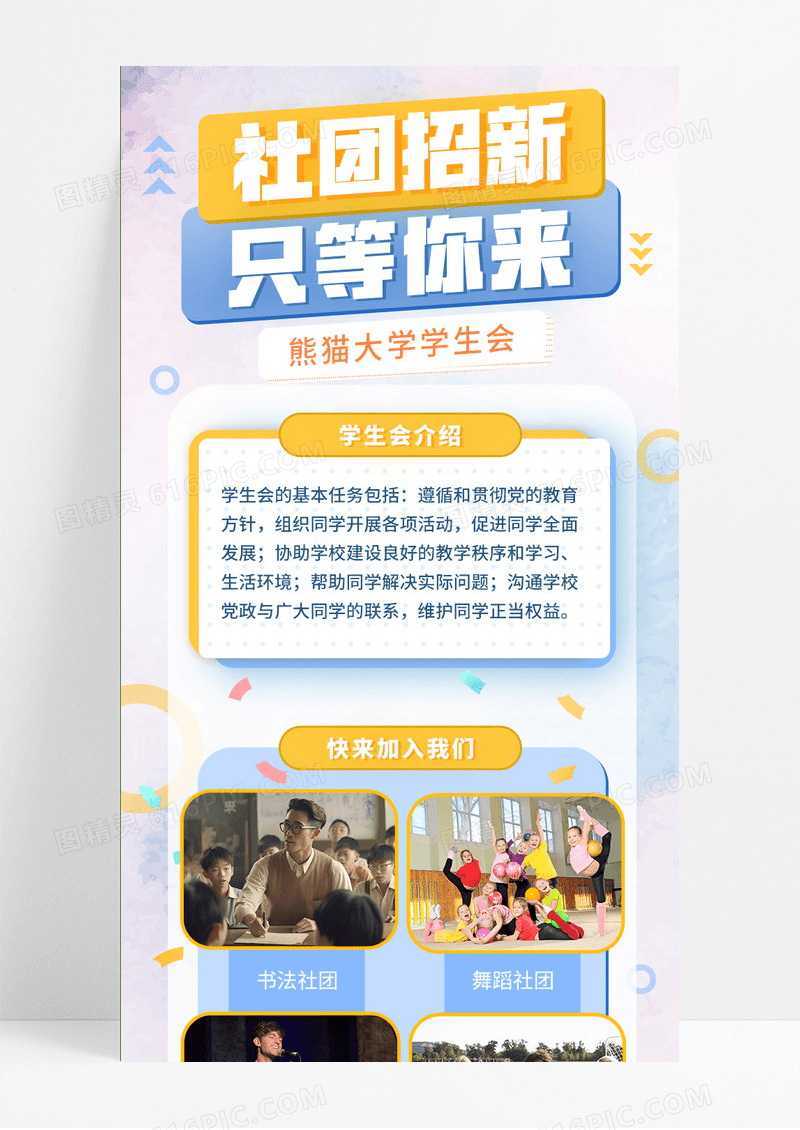 时尚唯美渐变社团招生社团招募学生会招新UI手机长图