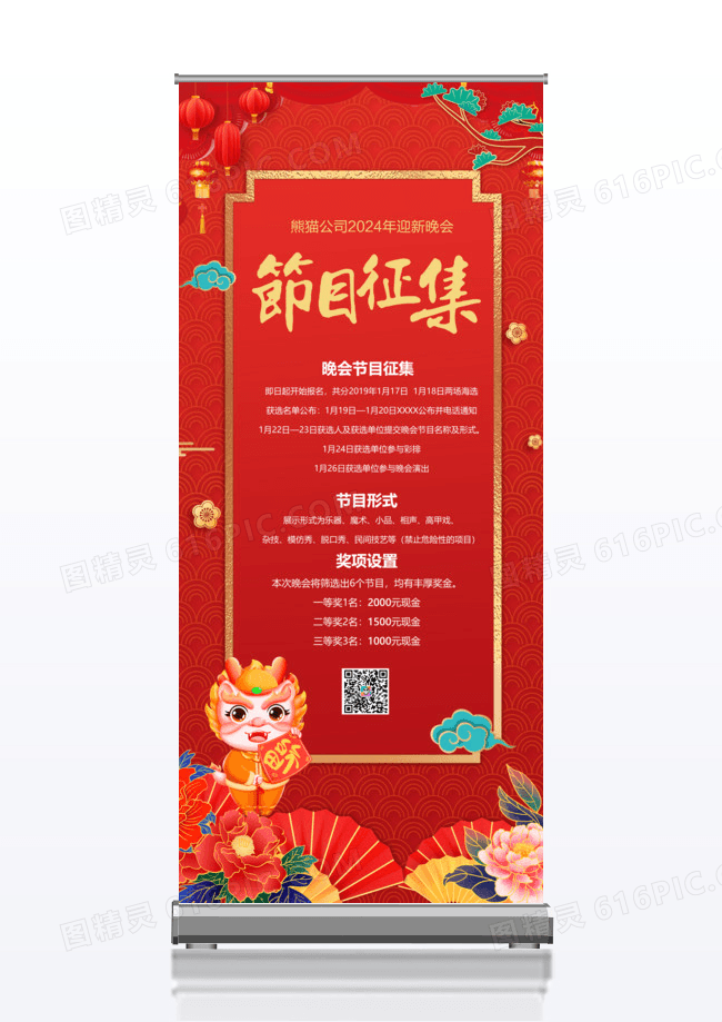 跨年晚会年会年会节目节目征集年会节目征集征集海报年会节目单新年