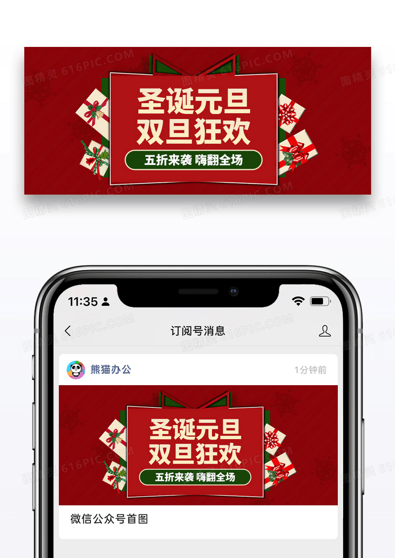 红色简约圣诞狂欢双旦狂欢微信公众号封面图片