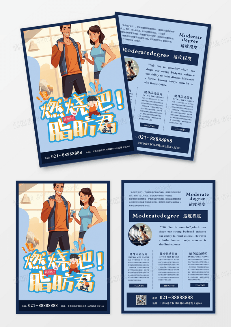燃烧你的卡路里宣传单DM