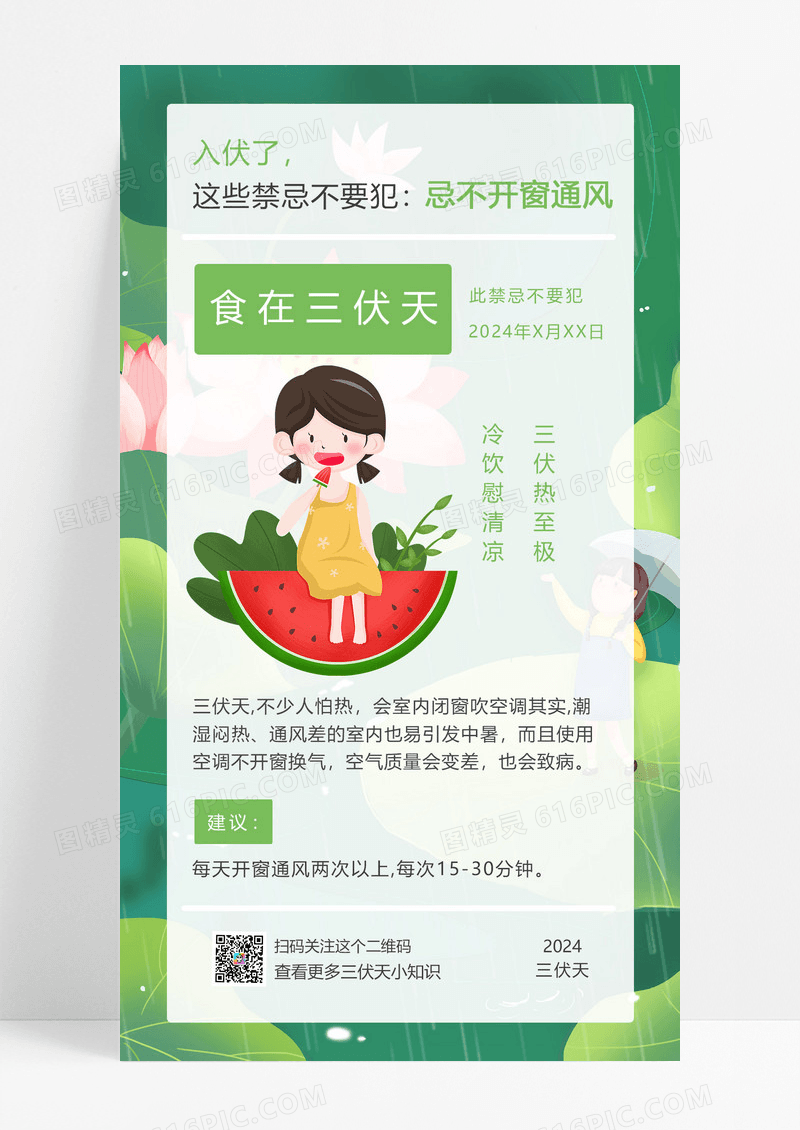 浅色系创意卡通三伏天手机海报