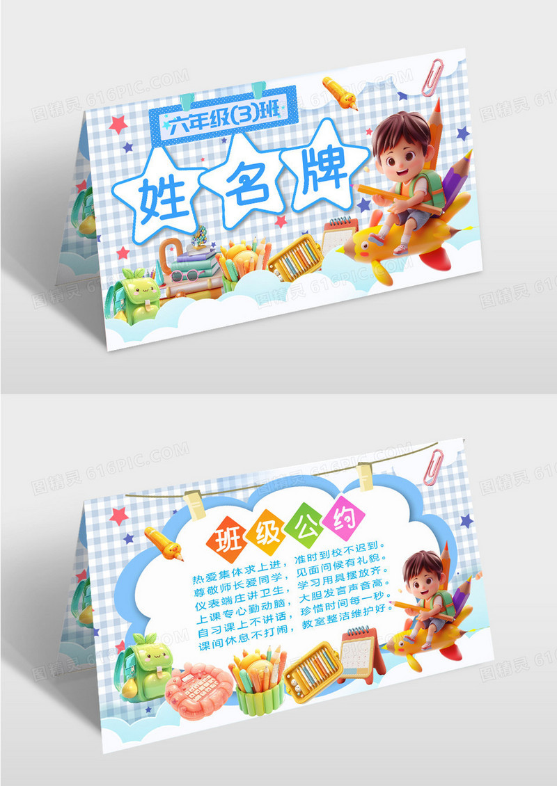 蓝色卡通简约小学生姓名牌桌签立牌设计模板姓名桌签桌牌姓名牌
