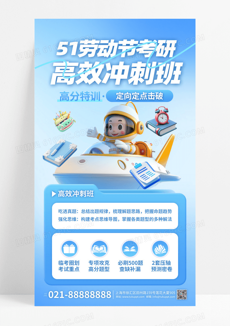 蓝色渐变51劳动节考研高效冲刺班男孩手机海报