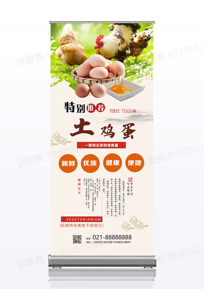 中国风简约农家土鸡蛋x展架