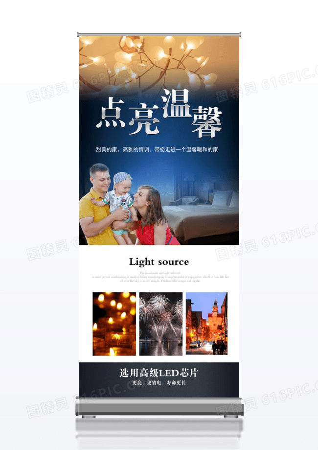 酷炫时尚点亮温馨家居宣传促销x展架