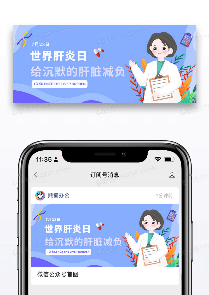 蓝紫时尚世界肝炎日微信公众号封面图片