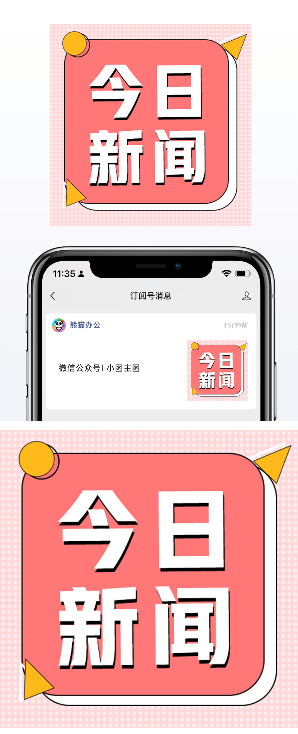 几何粉色简约今日新闻网络热词微信公众号小图