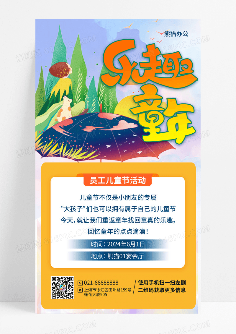 橙色插画乐趣童年六一61儿童节手机文案海报