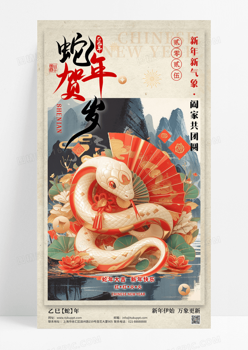 复古新中式风格蛇年贺岁新年海报新中式蛇年海报设计