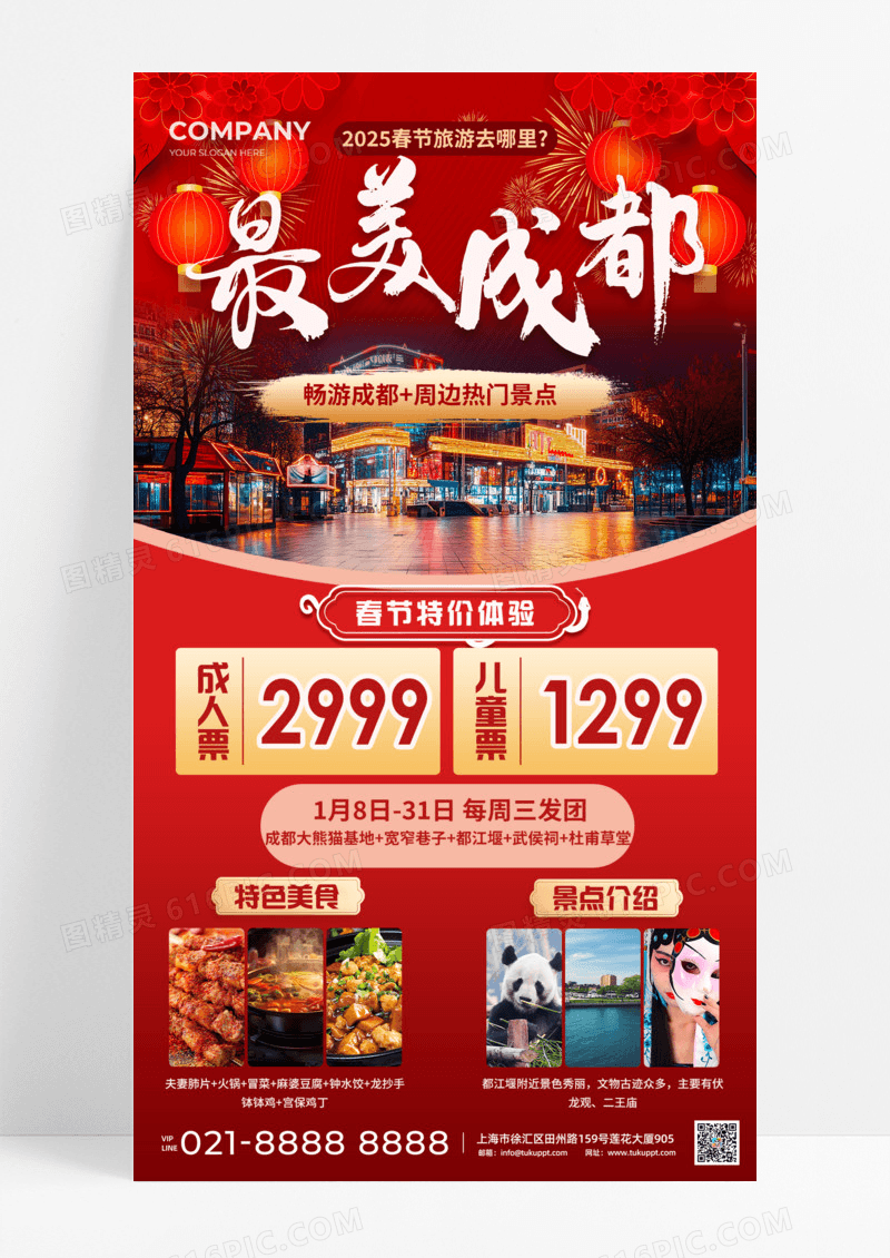 红色简约最美成都热门景点特价活动促销手机宣传海报