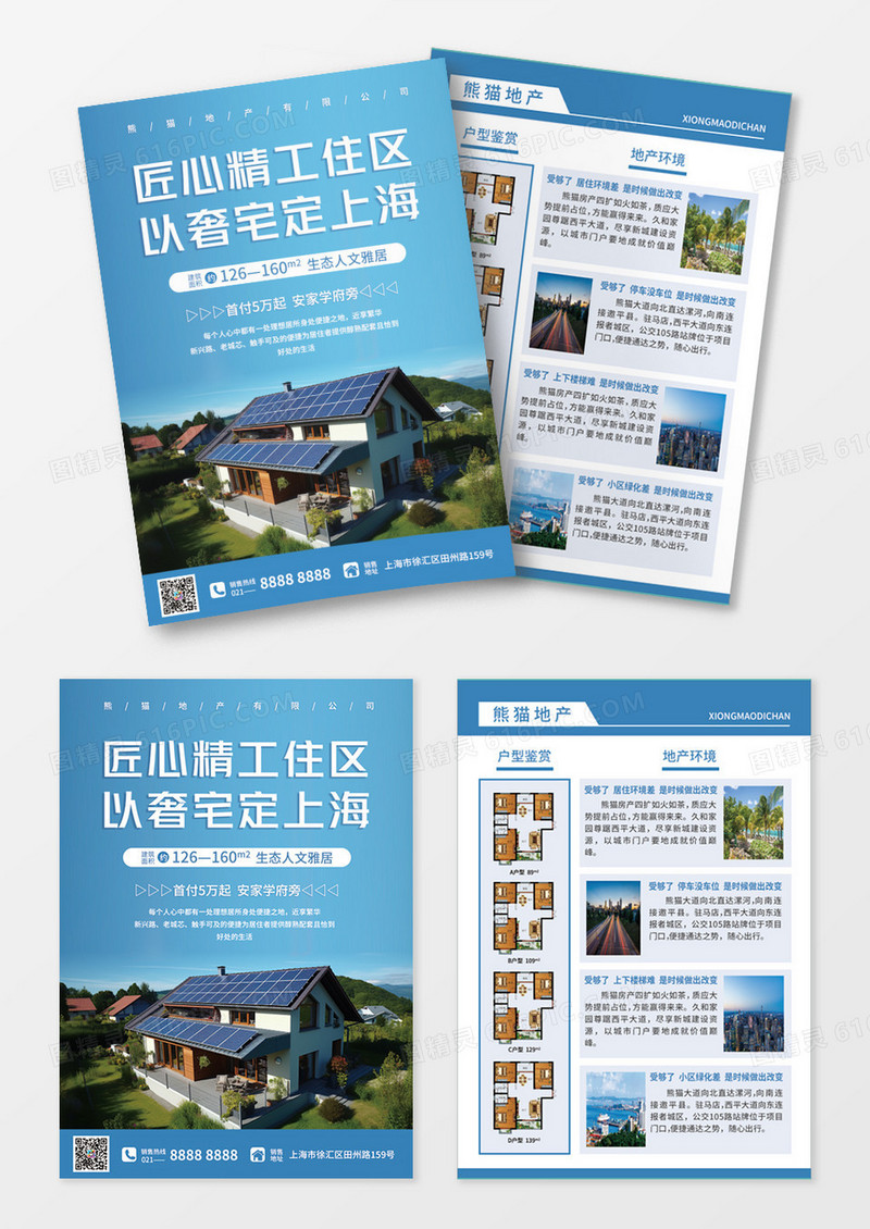 蓝色简约大气风匠心精工住区以奢宅定上海地产宣传单房