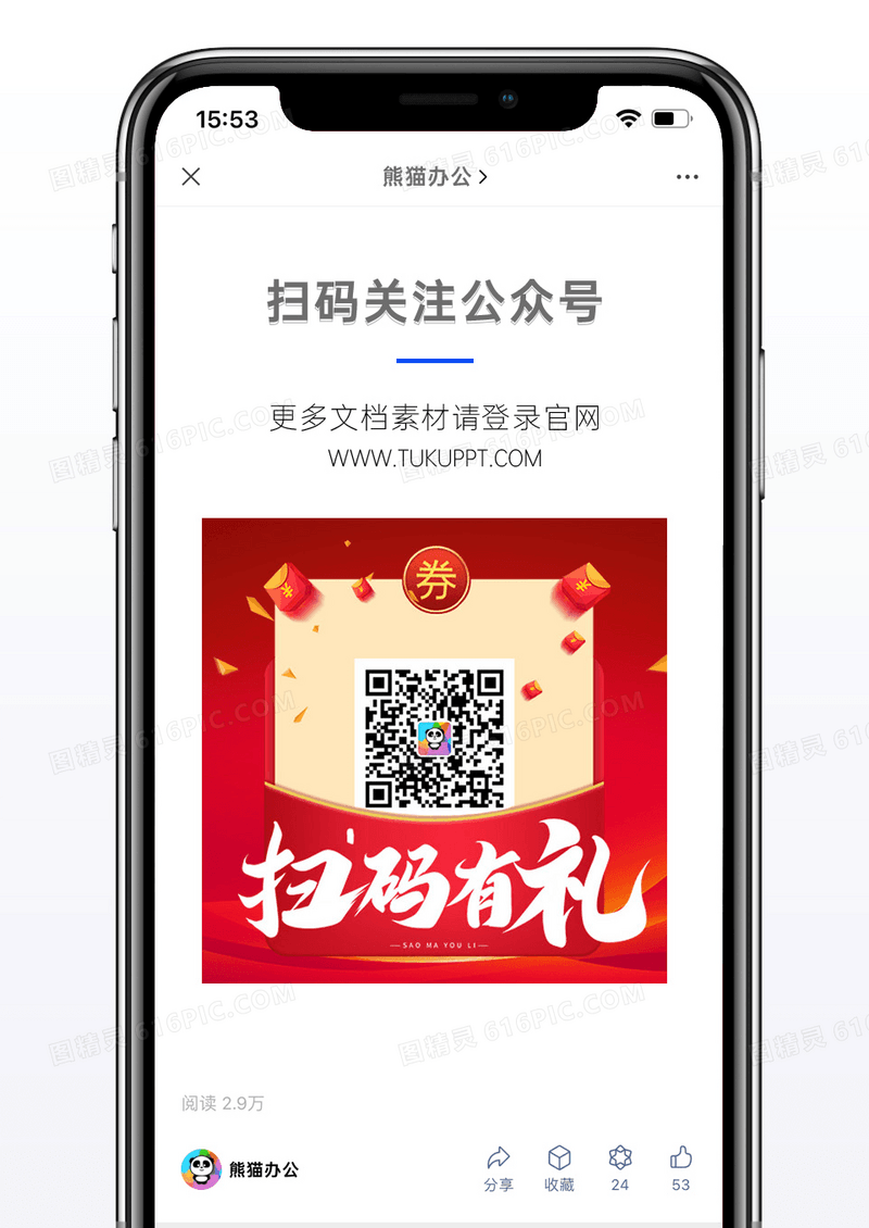红色扫码有礼微信公众号二维码配图图片