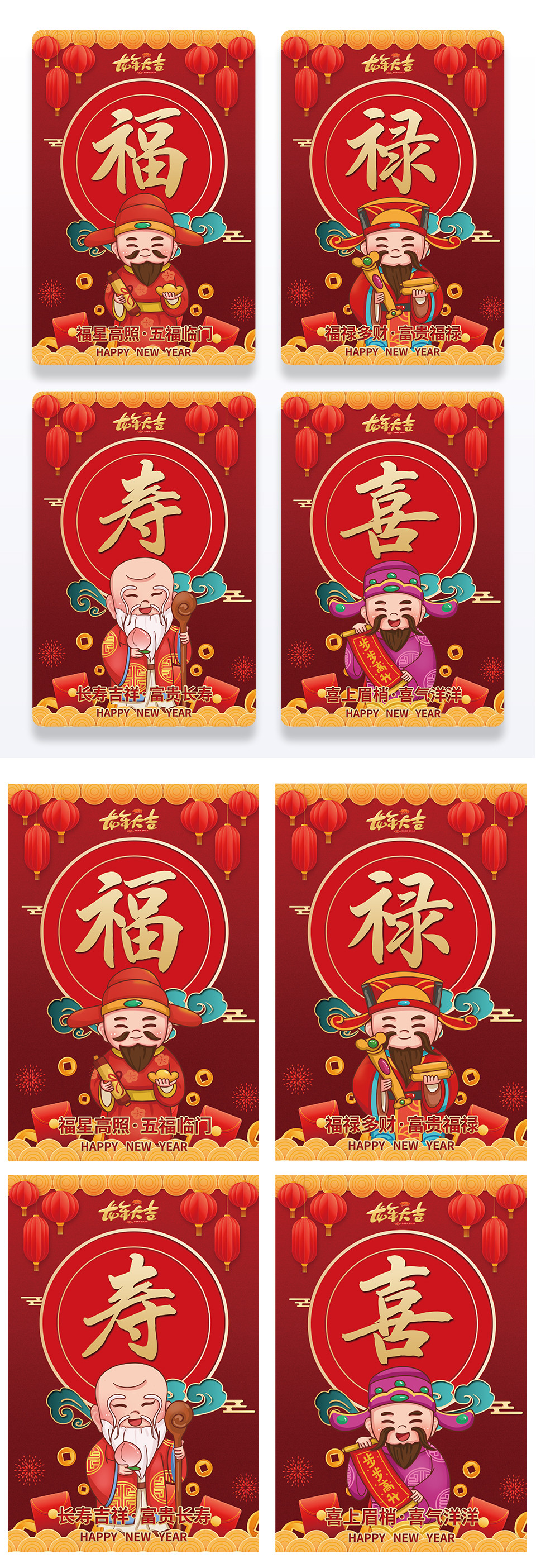 红色喜庆大气福禄寿喜组图海报设计