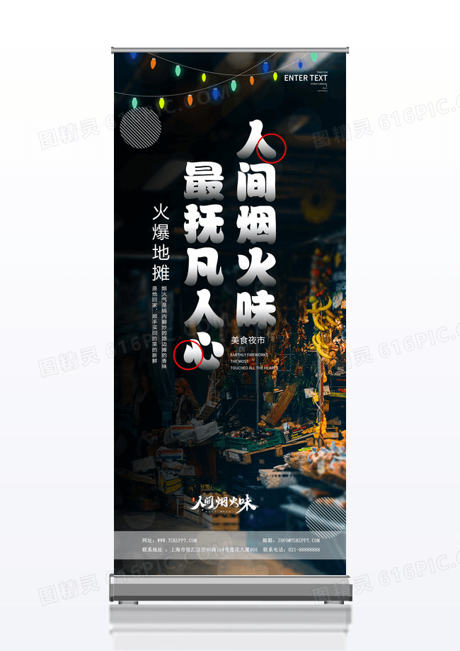 简约地摊经济人间烟火展架