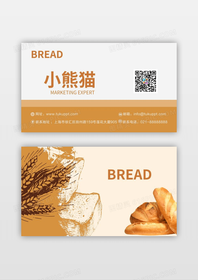 清新简约面包房面包点心名片设计