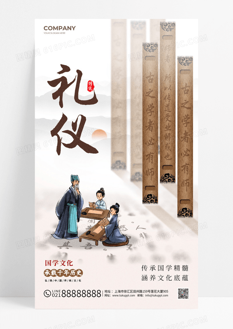 渐变色古风简约风格礼仪国学文化国学礼仪手机宣传海报国学海报