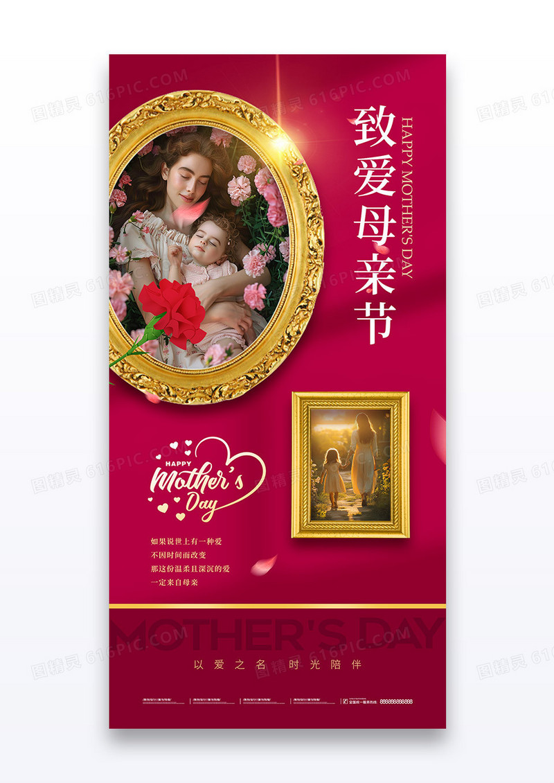 粉色母亲节复古画框简约创意海报