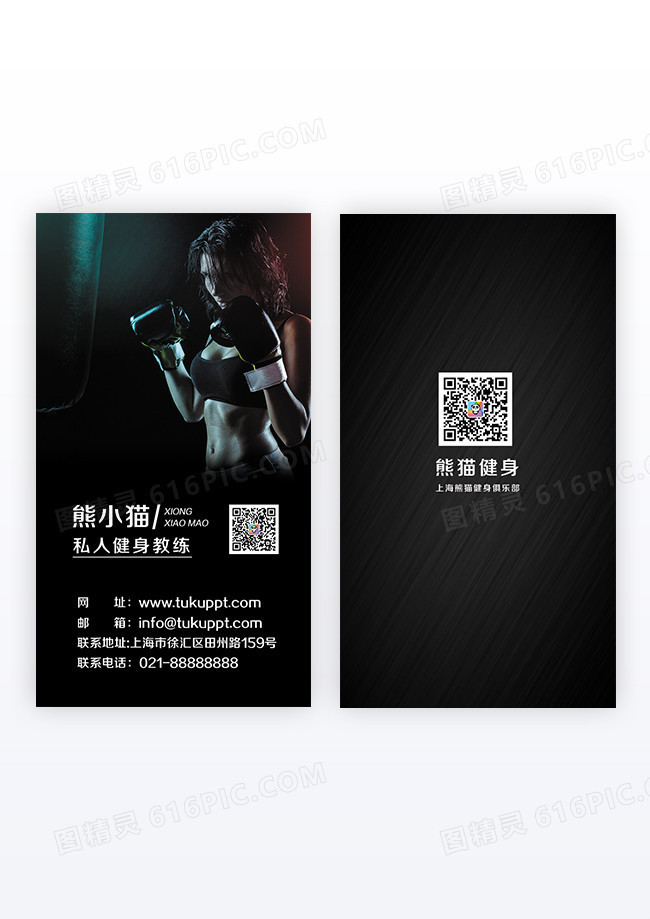 黑色大气健身教练竖版名片设计
