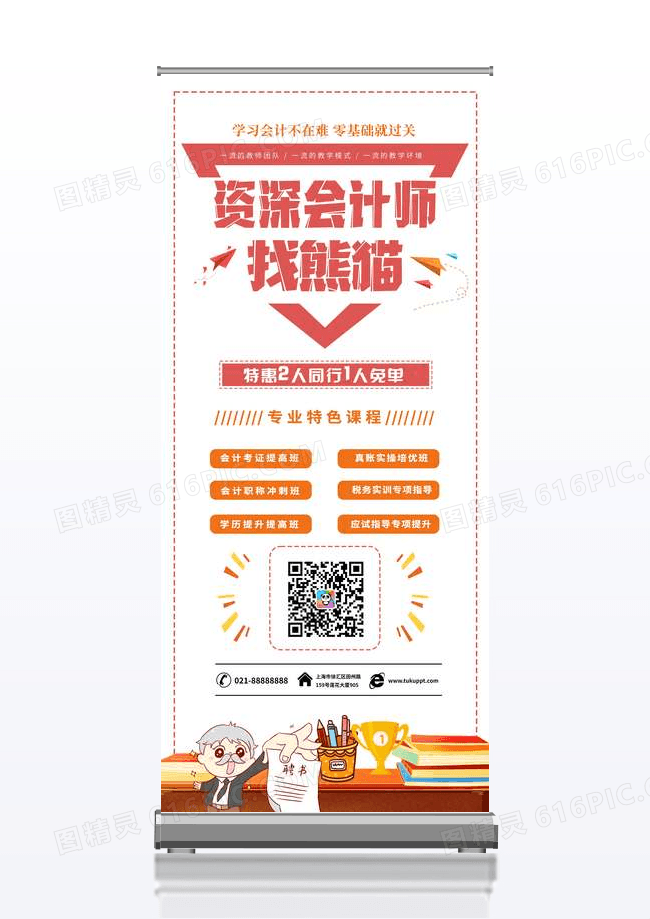 简约资深会计师培训招生展架易拉宝设计
