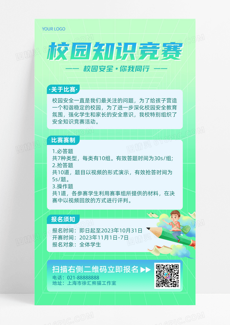 通用比赛绿色渐变校园知识竞赛手机宣传海报