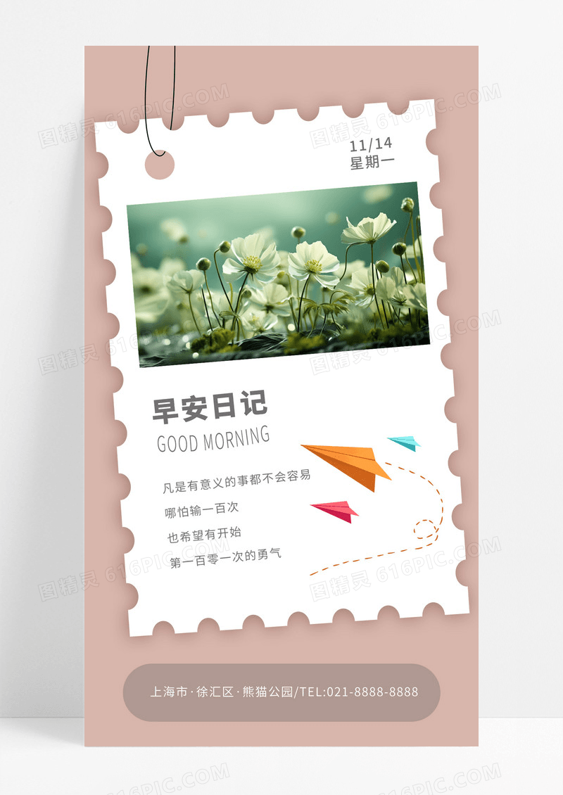 小清新文艺简约努力正能量日签励志早安海报
