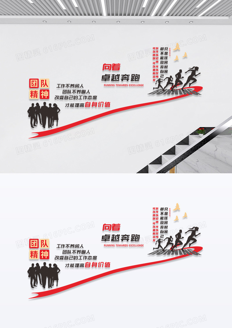 黑红企业文化团队精神楼梯文化墙设计
