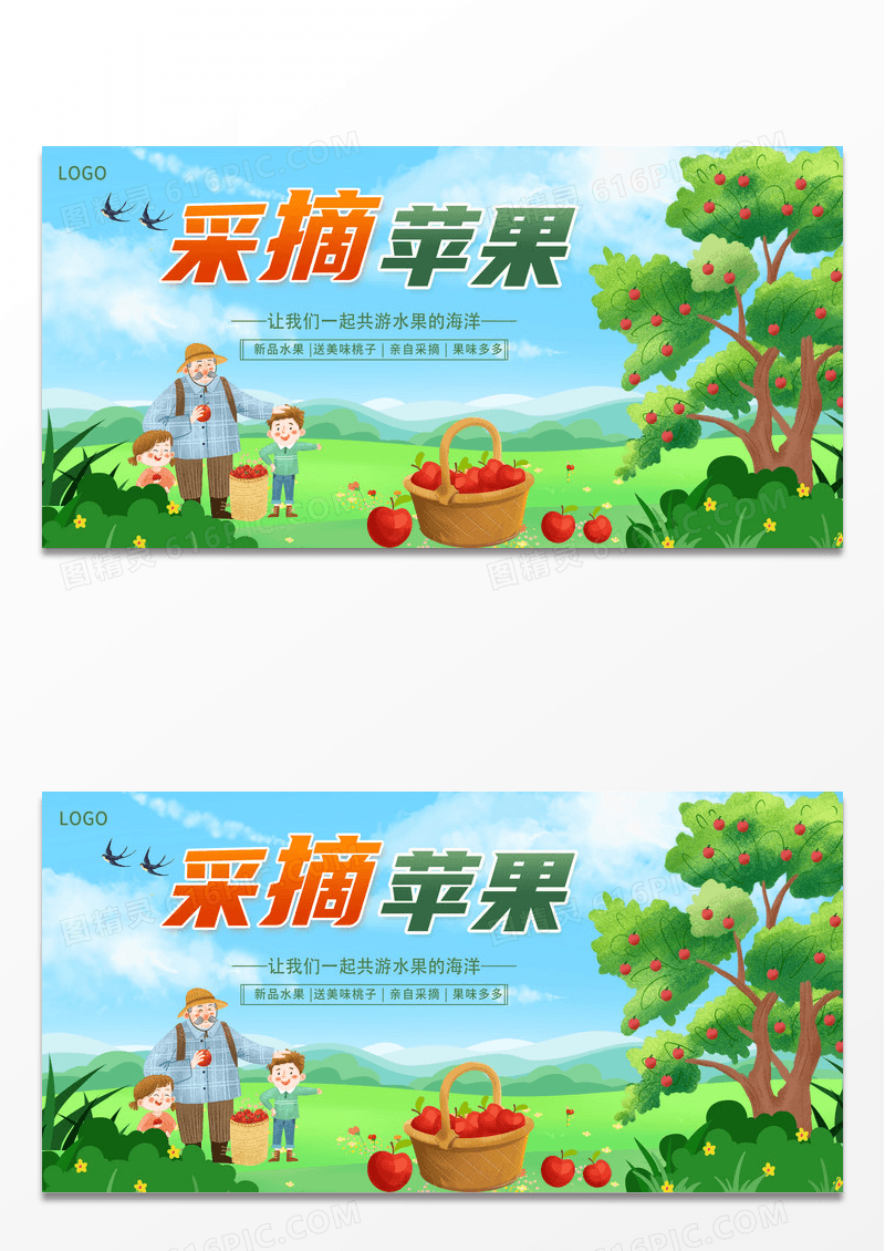 蓝色时尚苹果采摘水果促销展板设计
