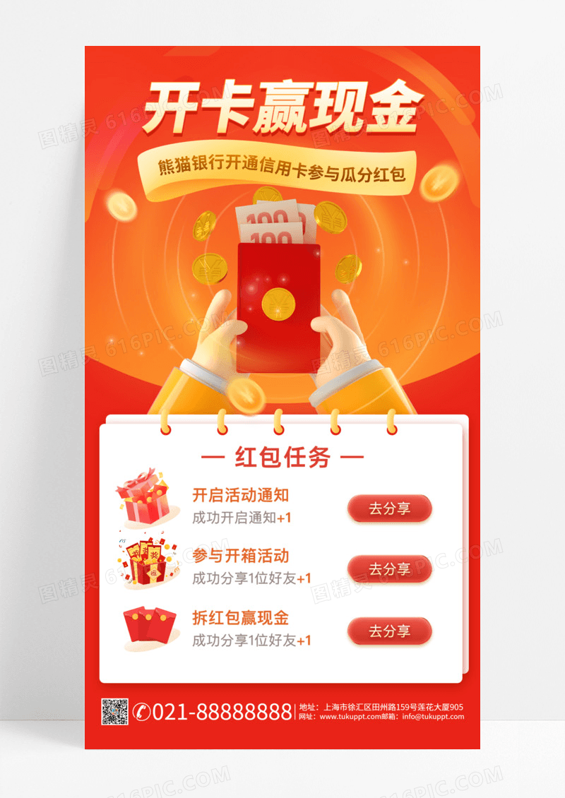 金融理财拉新礼物银行卡红色立体海报宣传海报设计手机海报