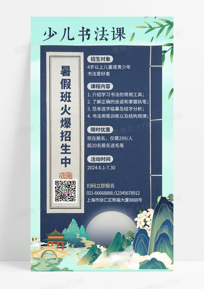 手机海报书法课书法招生课程兴趣特长课程