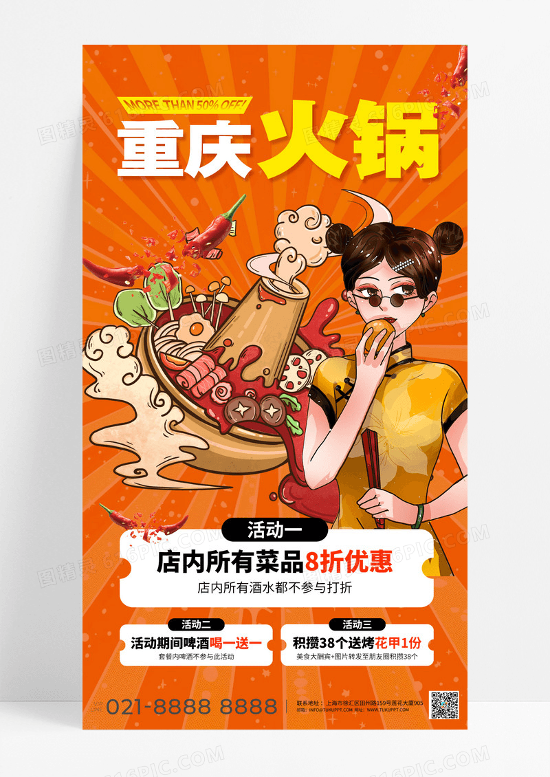 国潮插画火锅店美食促销火锅美食宣传海报