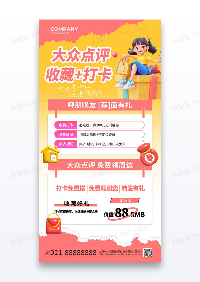 橘色大众点评收藏打卡促销活动海报