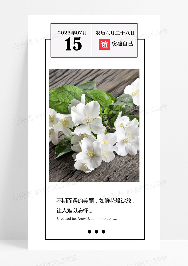手机海报每日一签配图图片