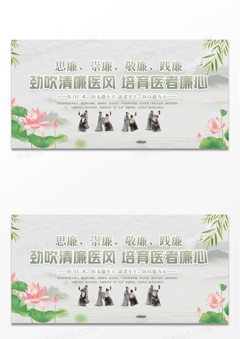 中国风水墨山水廉洁行医宣传展板