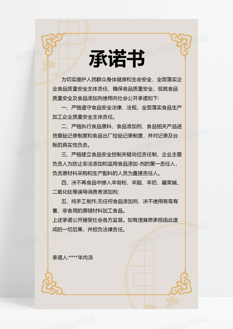 复古边框承诺书制度食品安全信息公示栏
