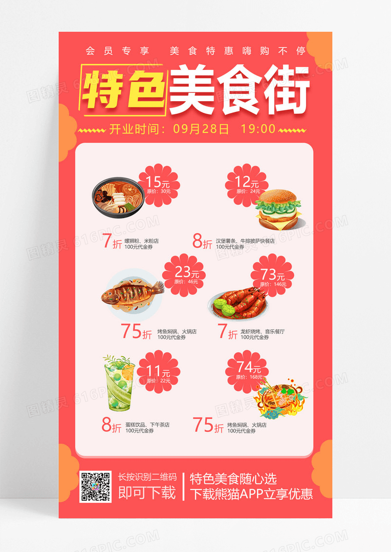 大气红色简约特色美食街美食促销文案海报