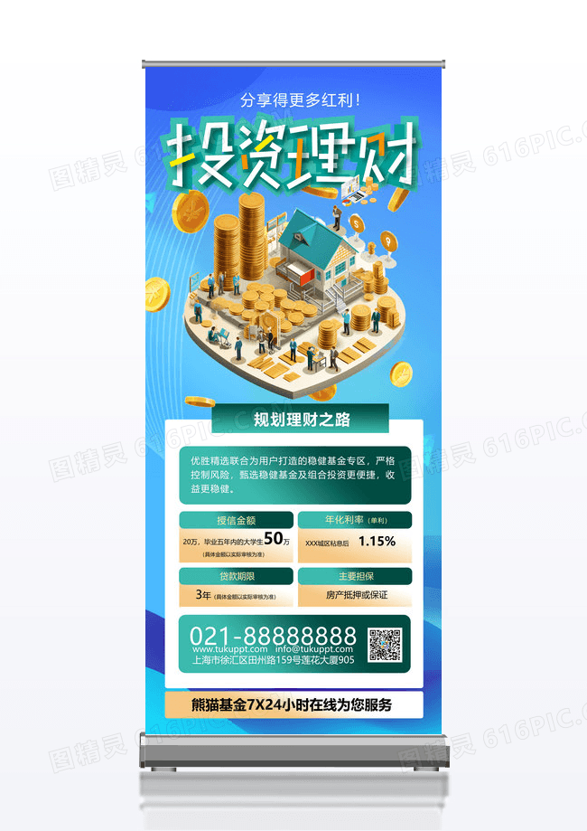 为你的财富增值金融易拉宝海报设计模板