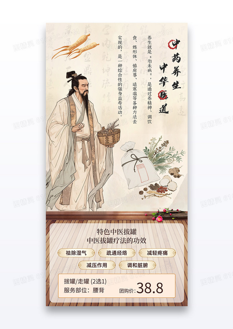 中国风简约插画中医养生中医宣传海报