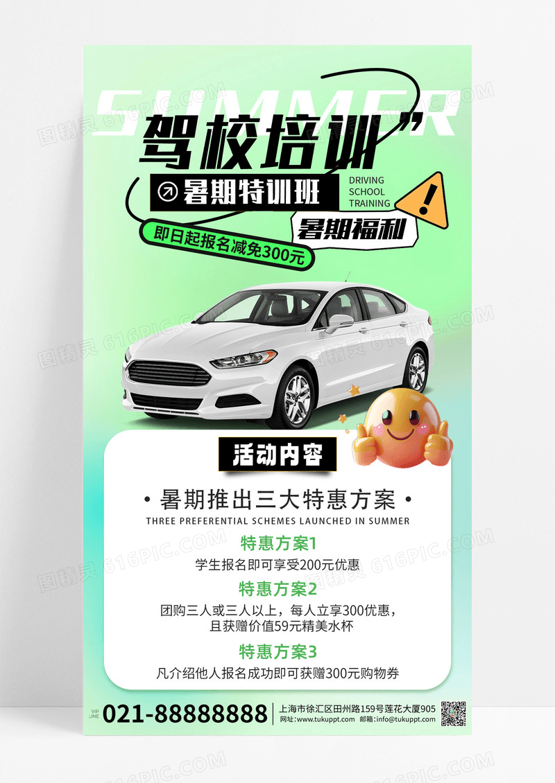 蓝色简约驾校招生海报暑期驾校招生模板海报