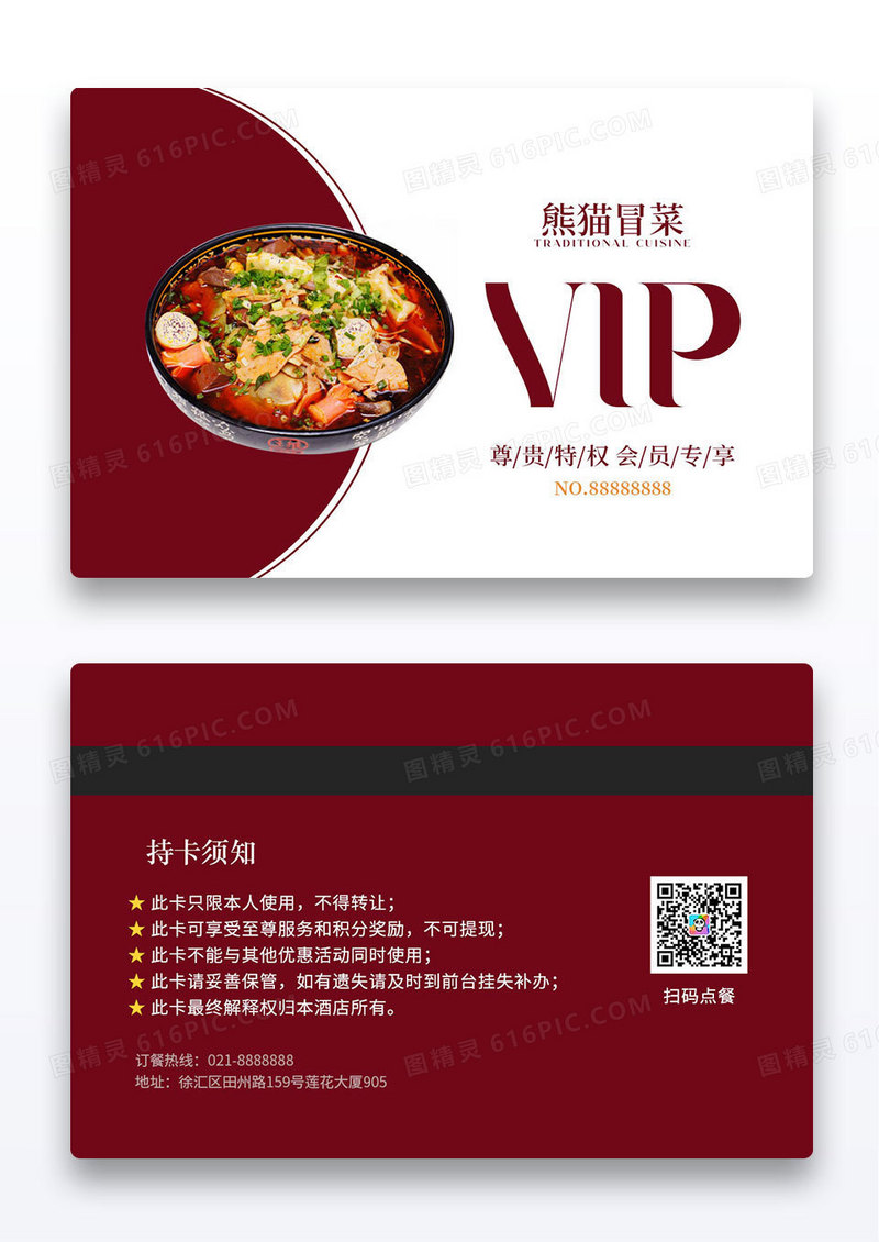 美食店VIP尊贵特权会员专享餐饮会员卡