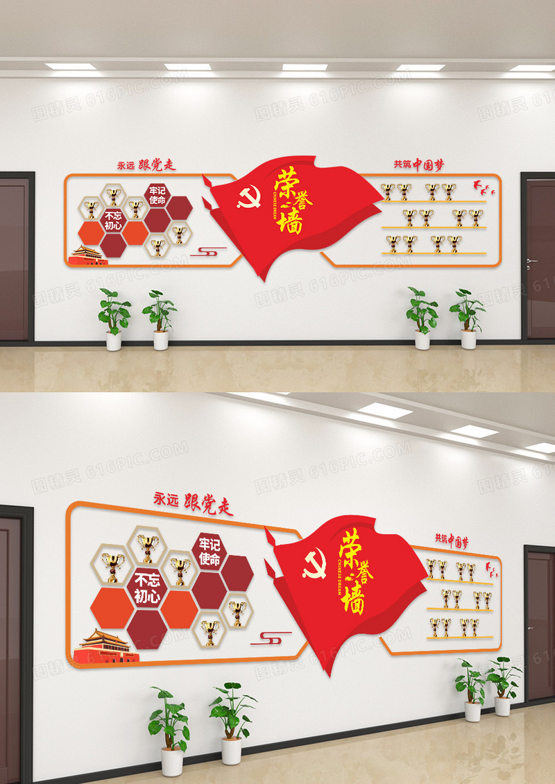 红色党建荣誉墙文化墙