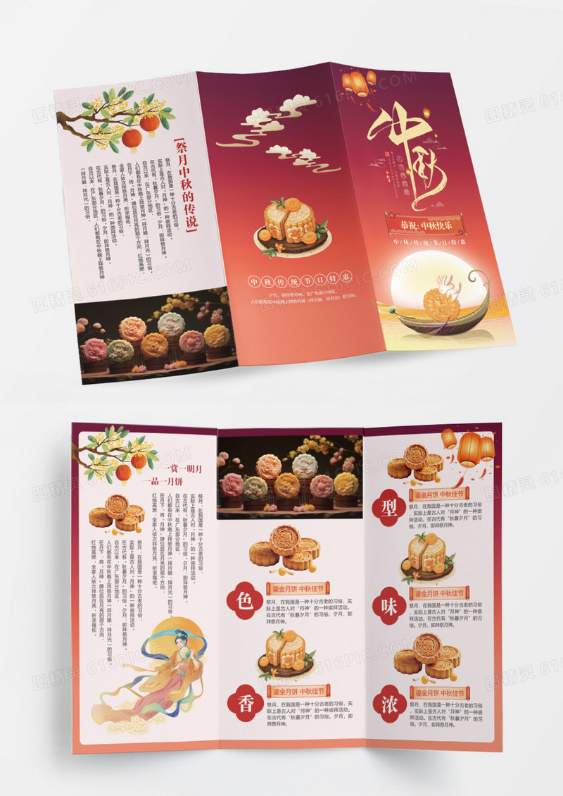红色中秋月饼月饼促销月饼海报折页