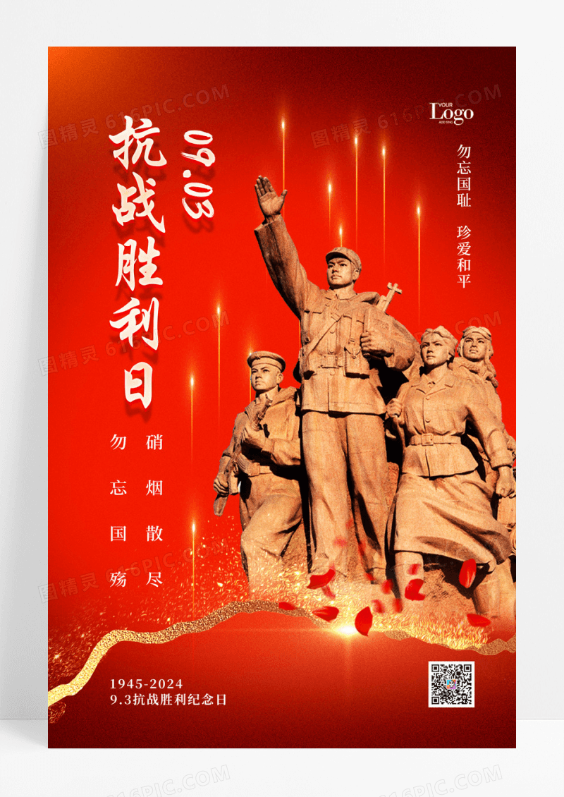 红色大气抗战胜利79周年纪念日宣传海报