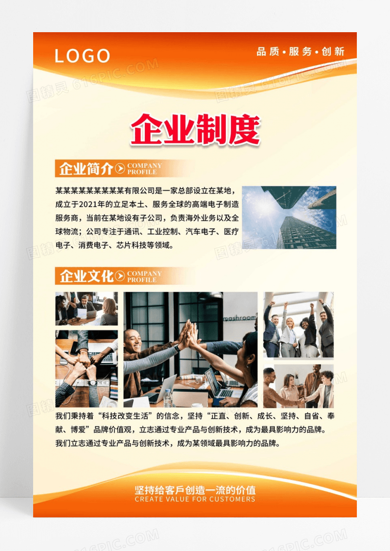 橙色企业制度企业文化展板