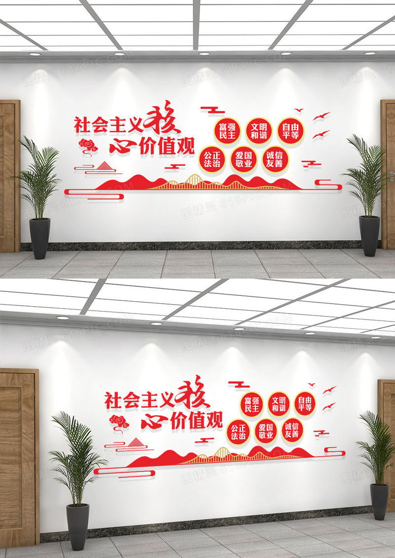 红色党建中国风社会主义核心价值观文化墙背景