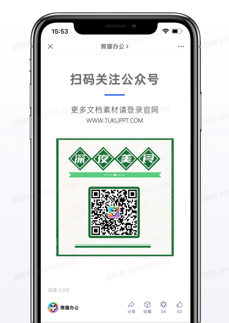绿色复古时尚元素深夜食堂方形二维码配图