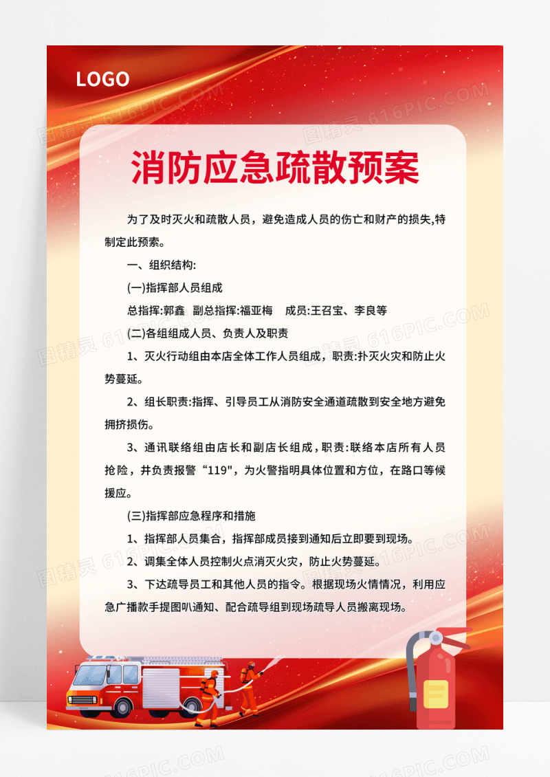 大气红色简约大气科技商务风消防安全制度消防制度
