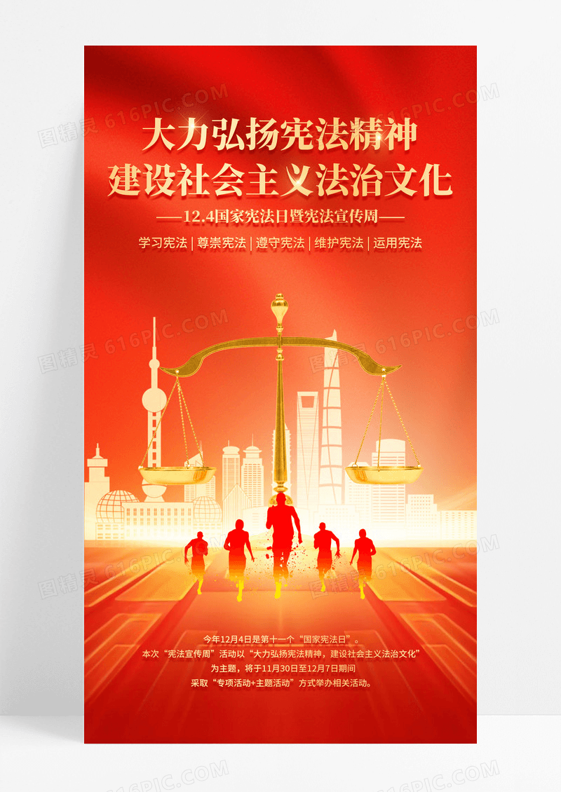 红色党建剪影风宪法宣传周宣传海报