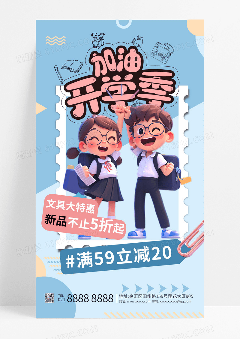蓝色卡通开学季文具大促销手机海报