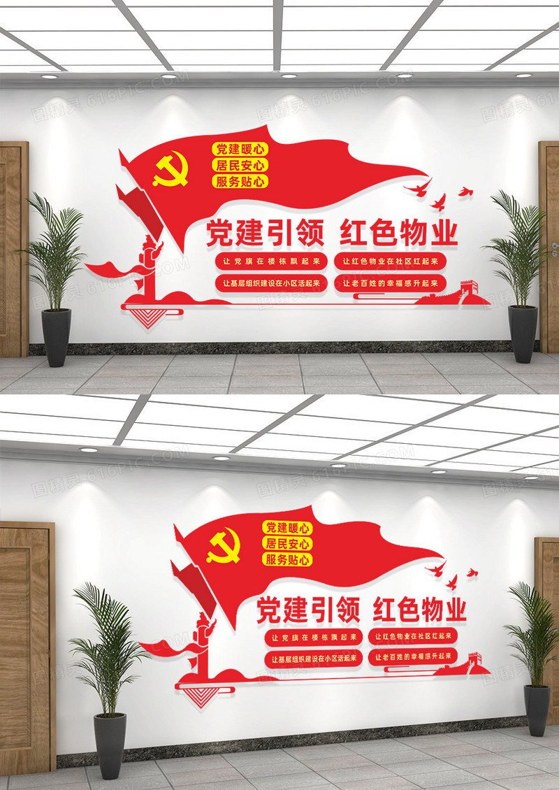 红色党建引领红色物业文化墙设计